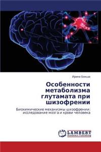 Osobennosti Metabolizma Glutamata Pri Shizofrenii