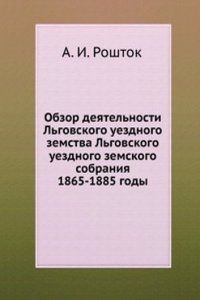 Obzor deyatelnosti Lgovskogo uezdnogo zemstva Lgovskogo uezdnogo zemskogo sobraniya
