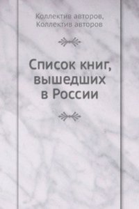 Spisok knig, vyshedshih v Rossii