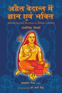 Advaita Vedanta Mai Gyan Evam Bhakti: Knowledge and Devotion in Advaita Vedanta