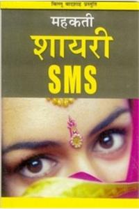 Mehakti Shayre Sms