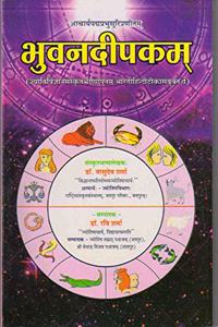 bhuvan deepak : à¤­à¥�à¤µà¤¨à¤¦à¥€à¤ªà¤•: