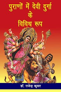 Purano Me Devi Durga Ke Vividh Roop (Hindi)