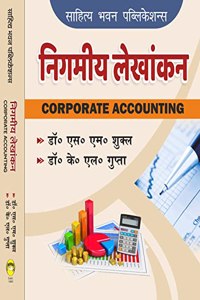 à¤¨à¤¿à¤—à¤®à¥€à¤¯ à¤²à¥‡à¤–à¤¾à¤‚à¤•à¤¨ Corporate Accounting B.Com 3rd year of Various Universities of Uttar Pradesh - Sahitya Bhawan Publications