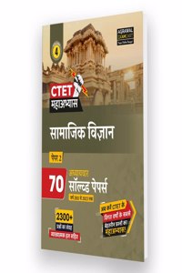 Examcart Latest CTET Paper 2 (Class 6 to 8) Social Science (Samajik Vigyan) Chapter-wise Solved Papers for 2023 Exam in Hindi