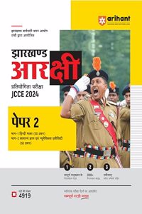 Arihant Jharkhand Constable Competitive Exam JCCE 2024 Paper 2 Hindi | Chapterwise Notes of Complete Syllabus | 2000+ Chapterwise MCQs | With Latest Current Affairs | Study Guide as per Exam Pattern