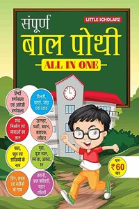 Sampurna Bal Pothi - ALL IN ONE