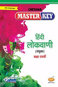 Std. 10 Master Key Hindi Lokvani (Mah. SSC Board)