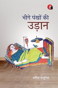 Bheege pankho ki udaan