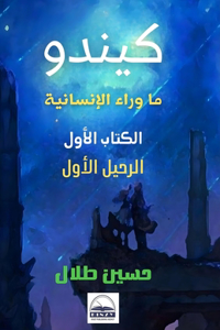 &#1603;&#1610;&#1606;&#1583;&#1608;: &#1575;&#1604;&#1585;&#1581;&#1610;&#1604; &#1575;&#1604;&#1571;&#1608;&#1604;