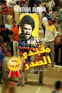 Kingmaker 2: Muqtada Alsadr
