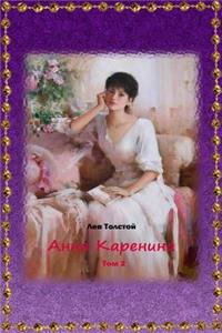 Anna Karenina Tom 2