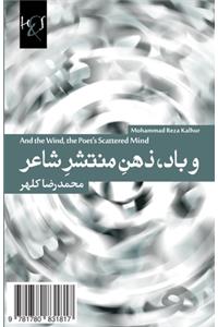 And the Wind, the Poet's Scattered Mind