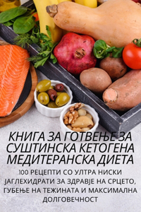 КНИГА ЗА ГОТВЕЊЕ ЗА СУШТИНСКА КЕТОГЕНА М
