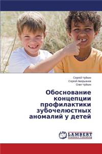 Obosnovanie Kontseptsii Profilaktiki Zubochelyustnykh Anomaliy U Detey
