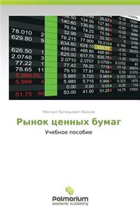 Rynok Tsennykh Bumag