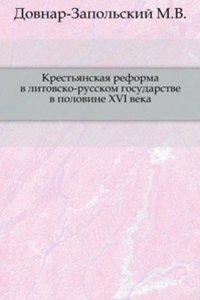 Krestyanskaya reforma v litovsko-russkom gosudarstve v polovine XVI veka