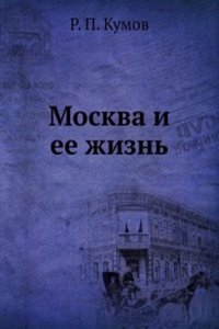 Moskva i ee zhizn