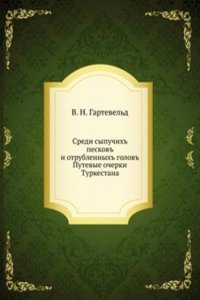 Sredi sypuchih peskov i otrublennyh golov