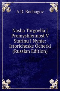 NASHA TORGOVLIA I PROMYSHLENNOST V STAR