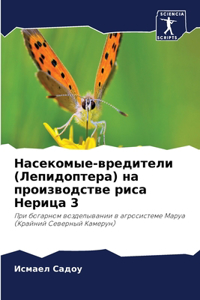 Насекомые-вредители (Лепидоптера) на про
