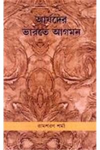 ADVENT OF THE ARYANS IN INDIA (BANGLA)