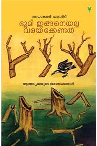 bhoomi inganeyalla varakkendathu