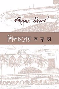 Silcharer Karcha