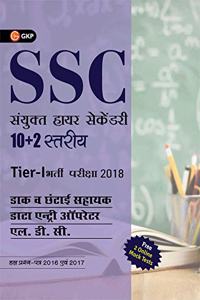 SSC 2019 - CHSL (Combined Higher Secondary 10+2 Level) Tier I - Guide