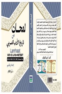 Lamhaat, Lamhat, Lamhat min tarikhil adabil arabi, history of Arabic, Arabic for NET/SET, UGC NET BOOK for Arabic, book by Dr. Abul Kalam