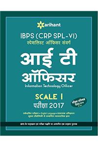 IBPS (CRP SPL-VI) Specialist Officer IT Officer Scale-I Pariksha Study Guide 2017