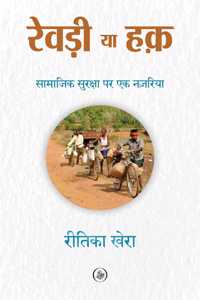 Revri Ya Haq : Samajik Suraksha Par Ek Nazaria