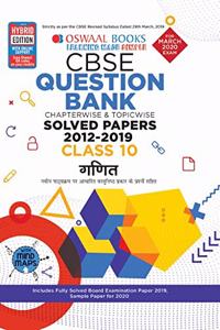 Oswaal CBSE Question Bank Class 10 Ganit Book Chapterwise & Topicwise Includes Objective Types & MCQ's (For March 2020 Exam)