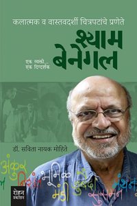SHYAM BENEGAL..EK VYAKTI...EK PRAVAS