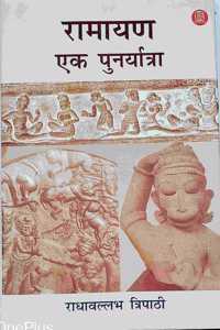 RAMAYAN :EK PUNARYATRA