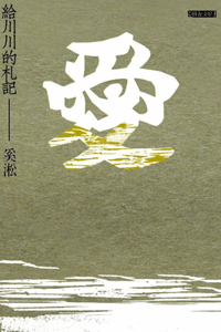 Notes to Chuanchuan
