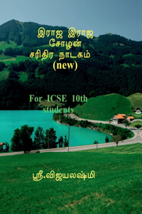 Raja Raja Cholan Sarithira Drama (New)