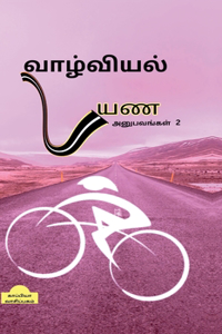 valviyal payana anubavangal(katturai)-2