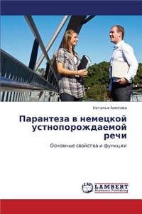 Paranteza V Nemetskoy Ustnoporozhdaemoy Rechi