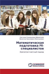 Matematicheskaya Podgotovka PR-Spetsialistov