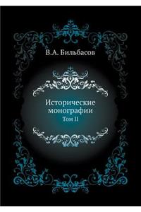 Istoricheskie Monografii. Tom 2