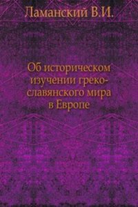 Ob istoricheskom izuchenii greko-slavyanskogo mira v Evrope
