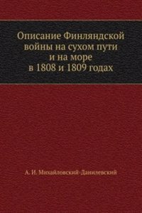 Opisanie Finlyandskoj vojny na suhom puti i na more v 1808 i 1809 godah