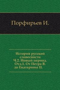 Istoriya russkoj slovesnosti