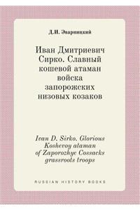 Ivan D. Sirko. Glorious Koshevoy ataman of Zaporozhye Cossacks grassroots troops
