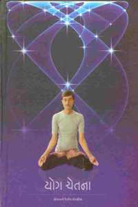 àª¯à«‹àª— àªšà«‡àª¤àª¨àª¾ (Yog Chetana)