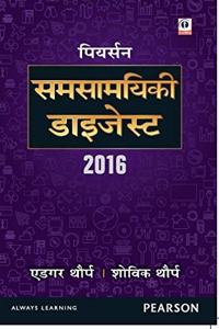 The Pearson Current Events Digest  Hindi 2015-16