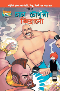 Chacha Chaudhary & Jibrano in Bangla