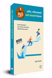 Ashtpaillu Vyaktimattvasathi Samarth Ramdasanchi Shikavan | à¤…à¤·à¥�à¤Ÿà¤ªà¥ˆà¤²à¥‚ à¤µà¥�à¤¯à¤•à¥�à¤¤à¤¿à¤®à¤¤à¥�à¤µà¤¾à¤¸à¤¾à¤ à¥€ à¤¸à¤®à¤°à¥�à¤¥ à¤°à¤¾à¤®à¤¦à¤¾à¤¸à¤¾à¤‚à¤šà¥€ à¤¶à¤¿à¤•à¤µà¤£ | Self Help | Personality Development | Marathi Boo