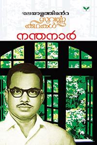 Malayalathinte Suvarnakathakal Nandanar